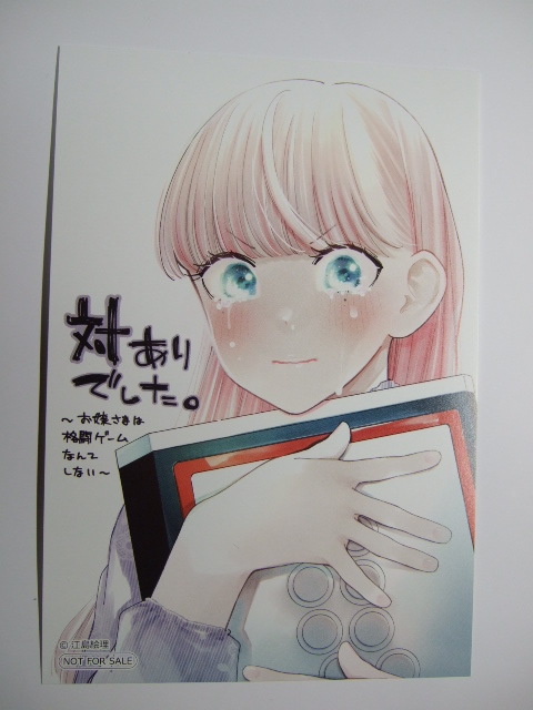書店限定 対ありでした。 ~お嬢さまは格闘ゲームなんてしない~ イラストカード ポストカード 特典 非売品拍卖