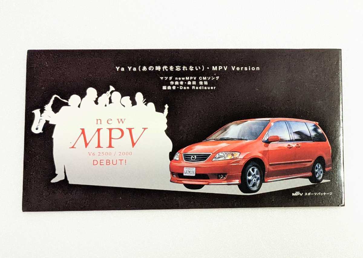 入手困難★1988年発盤★マツダ 8cmシングルCD CM曲 作詞作曲:桑田佳祐 編曲:サザン【Ya Ya(あの時代を忘れない)】MPV version拍卖