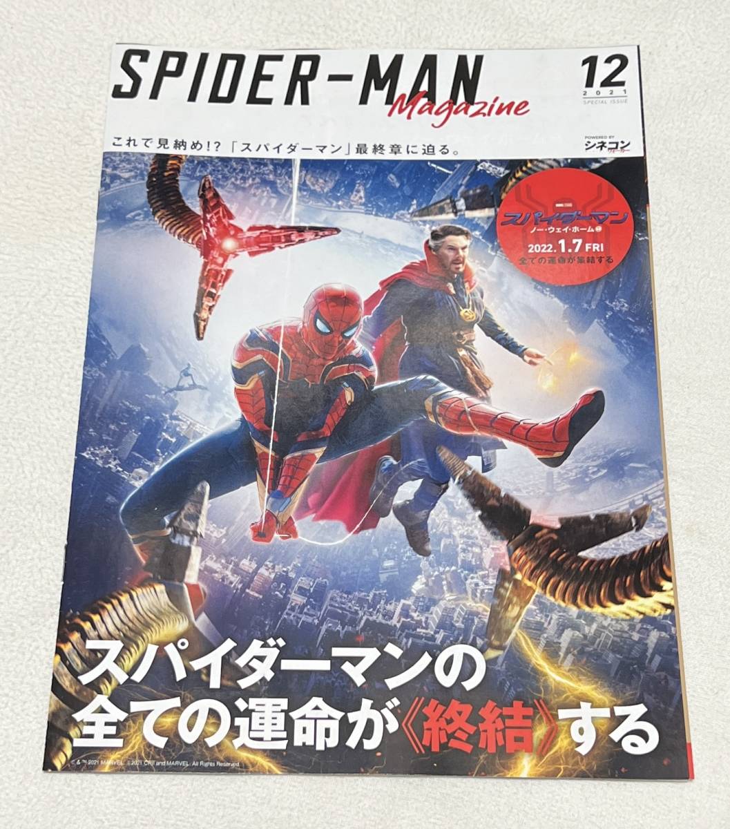 【スパイダーマン:ノー・ウェイ・ホーム】劇場小冊子 『SPIDER-MAN Magazine』拍卖