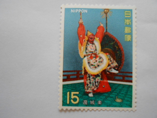 古典芸能シリーズ雅楽 環城楽 未使用15円切手(138)拍卖