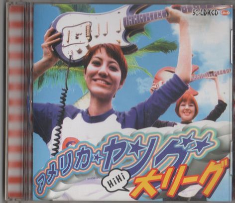 CD★アメリカ☆ヤング/Hi Hi 大リーグ拍卖