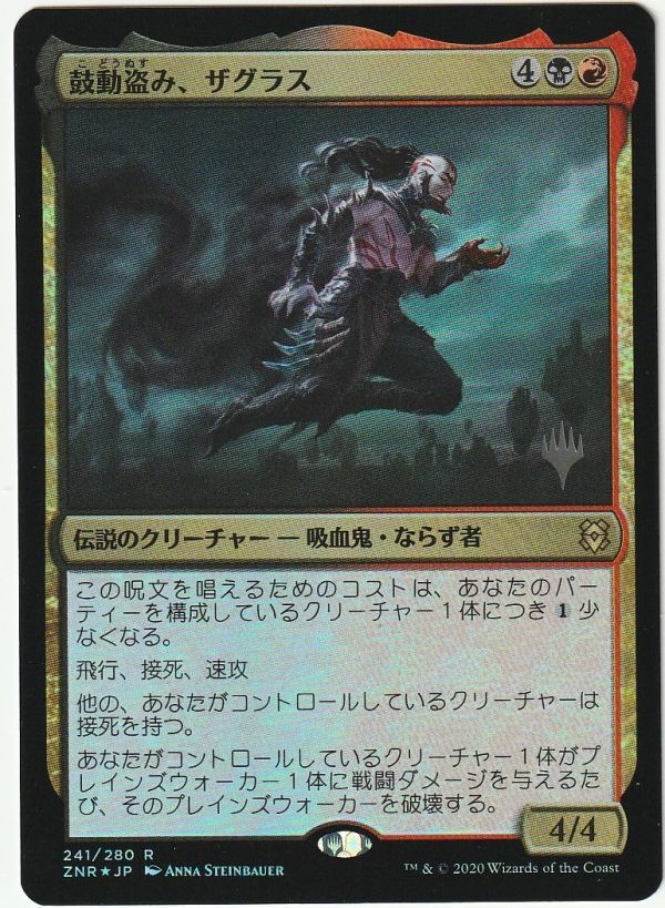 プロモスタンプ Foil 鼓動盗み、ザグラス 日本語1枚拍卖