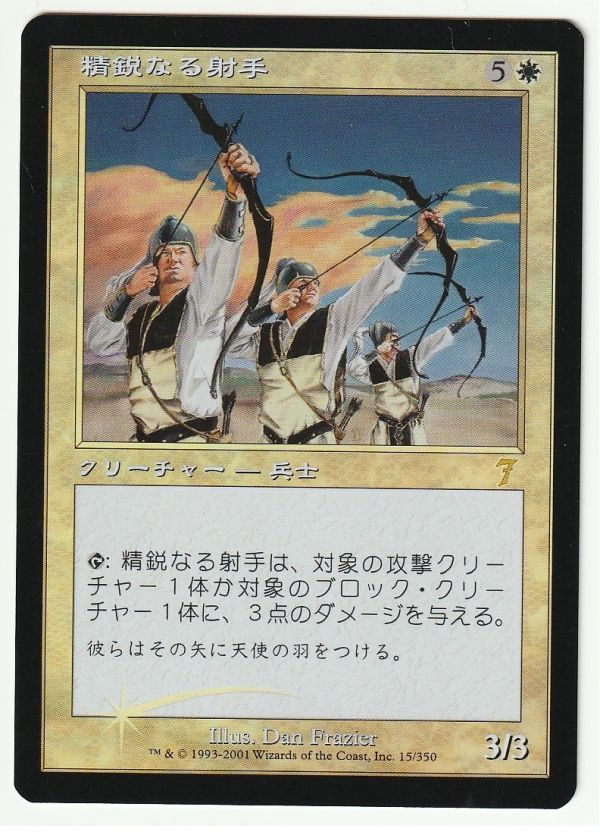 7版 Foil 精鋭なる射手/Elite Archers 日本語1枚拍卖