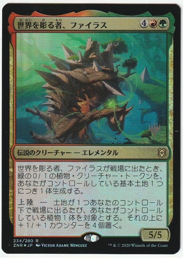 プロモスタンプ Foil 世界を彫る者、ファイラス 日本語1枚拍卖
