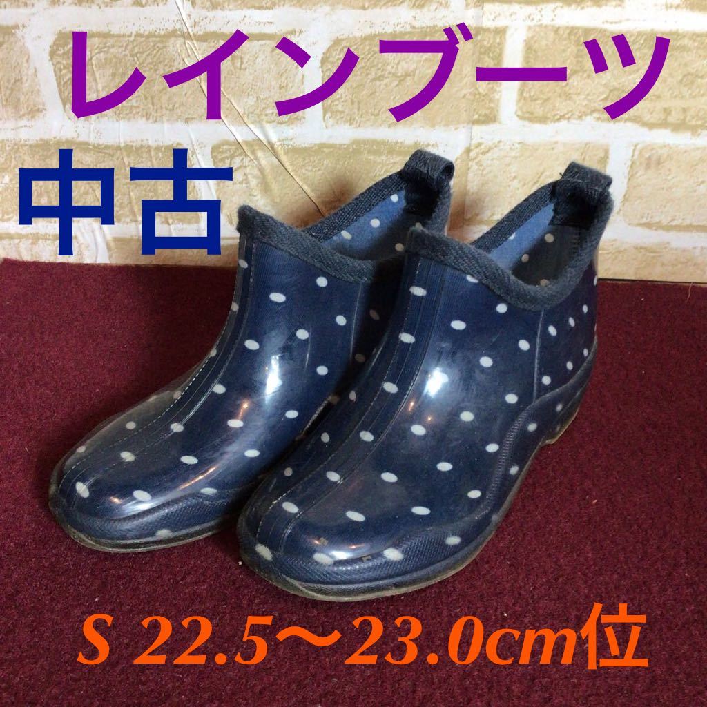 【売り切り!送料無料!】A-171 レインブーツ!S!22.5cm!23.0cm!水玉!ショート!雨靴!ガーデニング!中古!拍卖