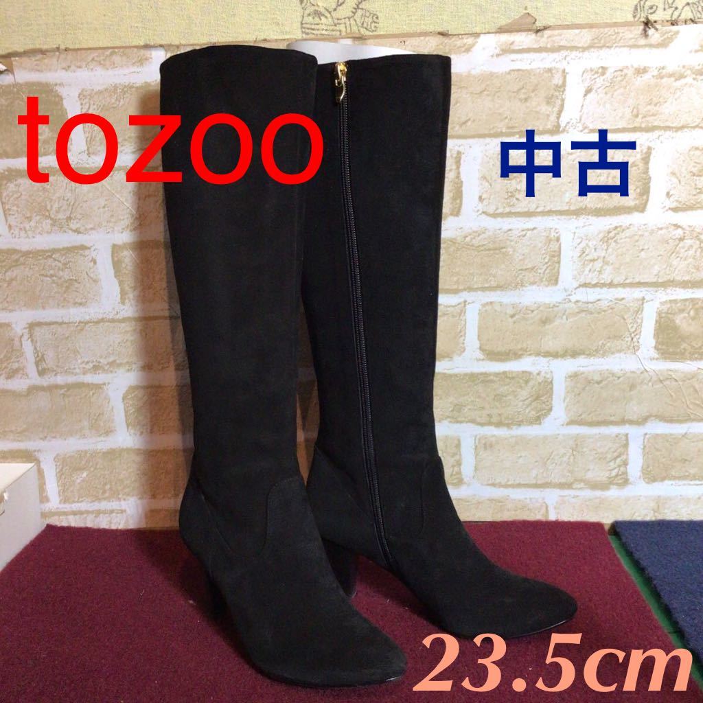 【売り切り!送料無料!】A-173 tozoo!ロングブーツ!黒!スエード!23.5cm!定番!使いやすい!しっかりとした日本製!比較的綺麗!中古!拍卖