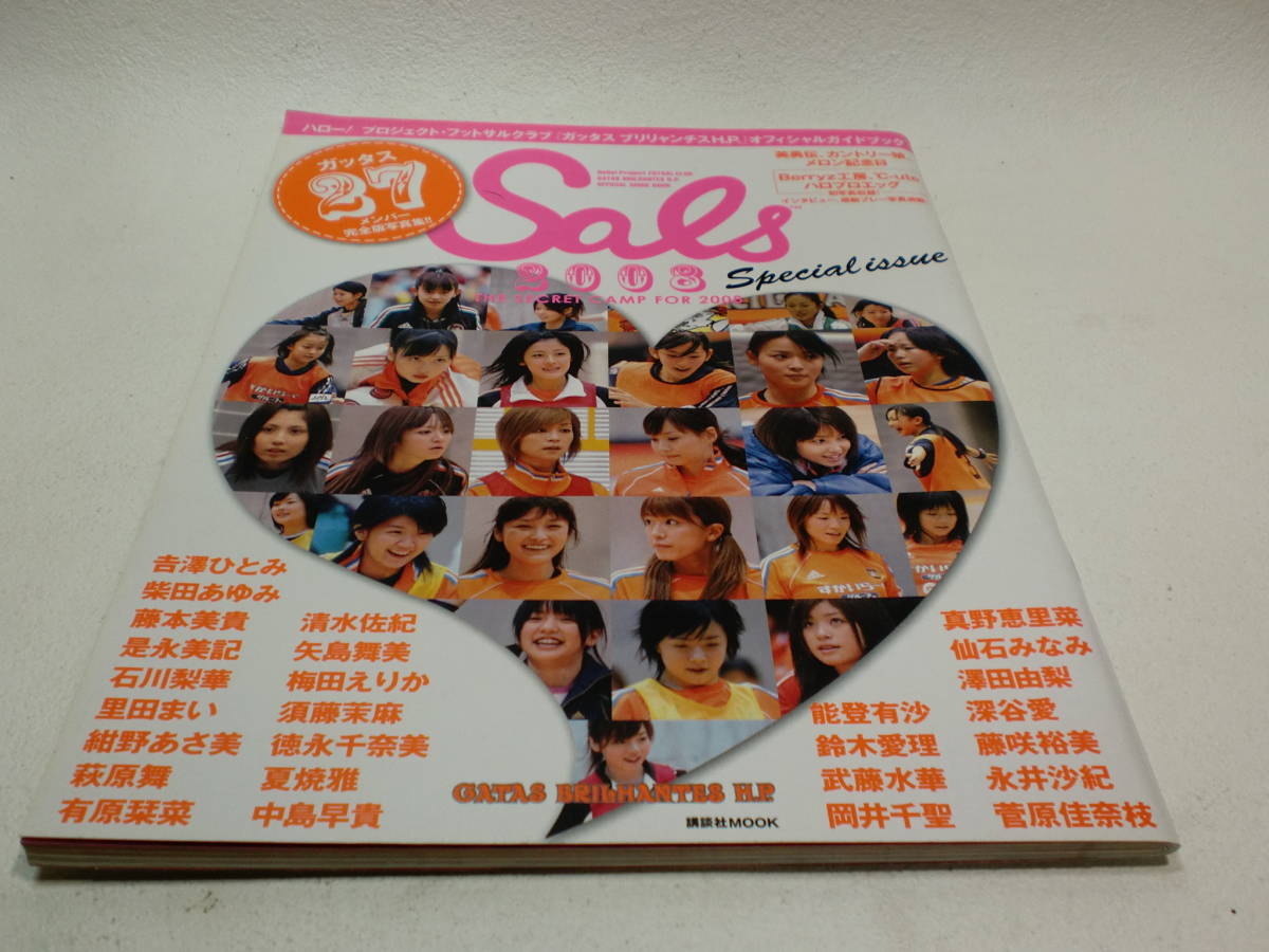 Sals2008 (講談社 Mook) ムック 2008/1/26拍卖