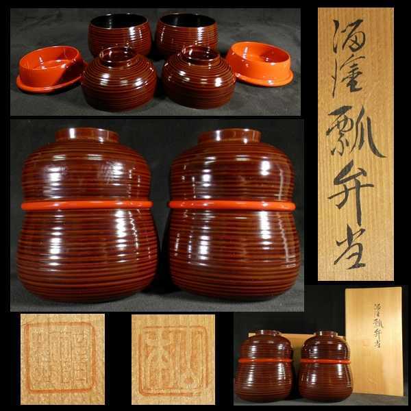 b0131 高級漆器 木製 瓢弁当 ニ点 セット 一対 在銘の共箱あり 検:瓢箪/茶器/茶道具/茶道拍卖
