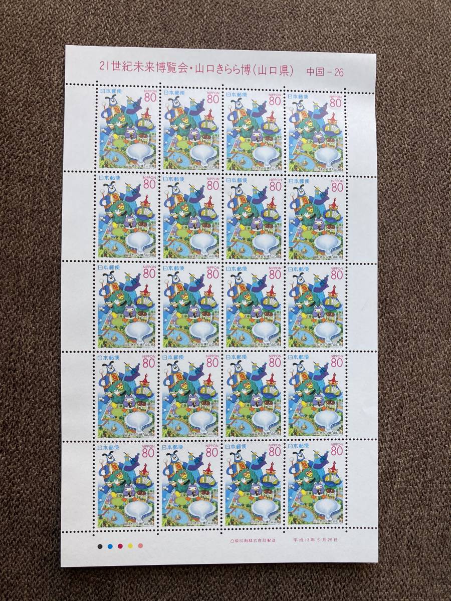 ★未使用 21世紀未来博覧会 山口きらら博 山口県 マスコットキャラクター 山口きららバンド平成13年 2001年 記念 切手シート80円 20枚拍卖