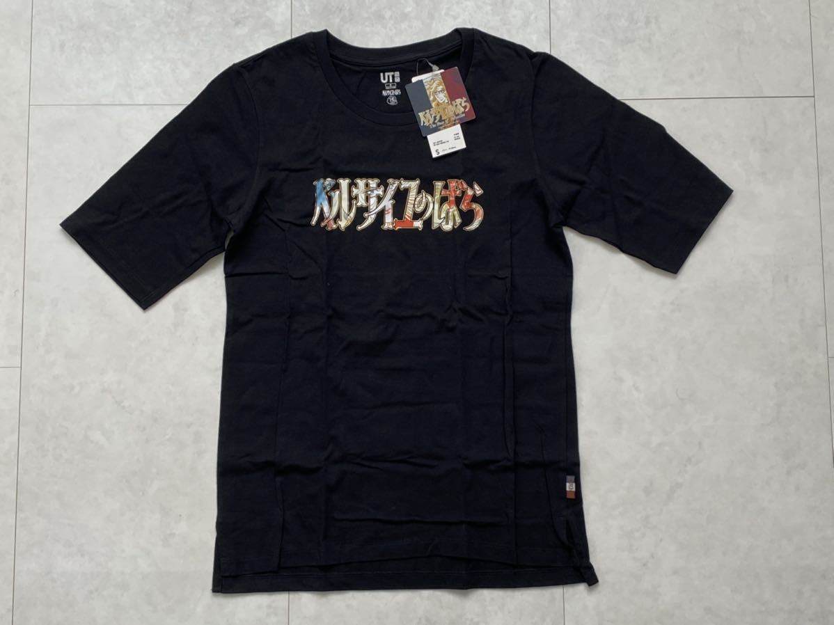 ベルサイユのばら Tシャツ Sサイズ ブラック 新品 ユニクロ Versailles拍卖