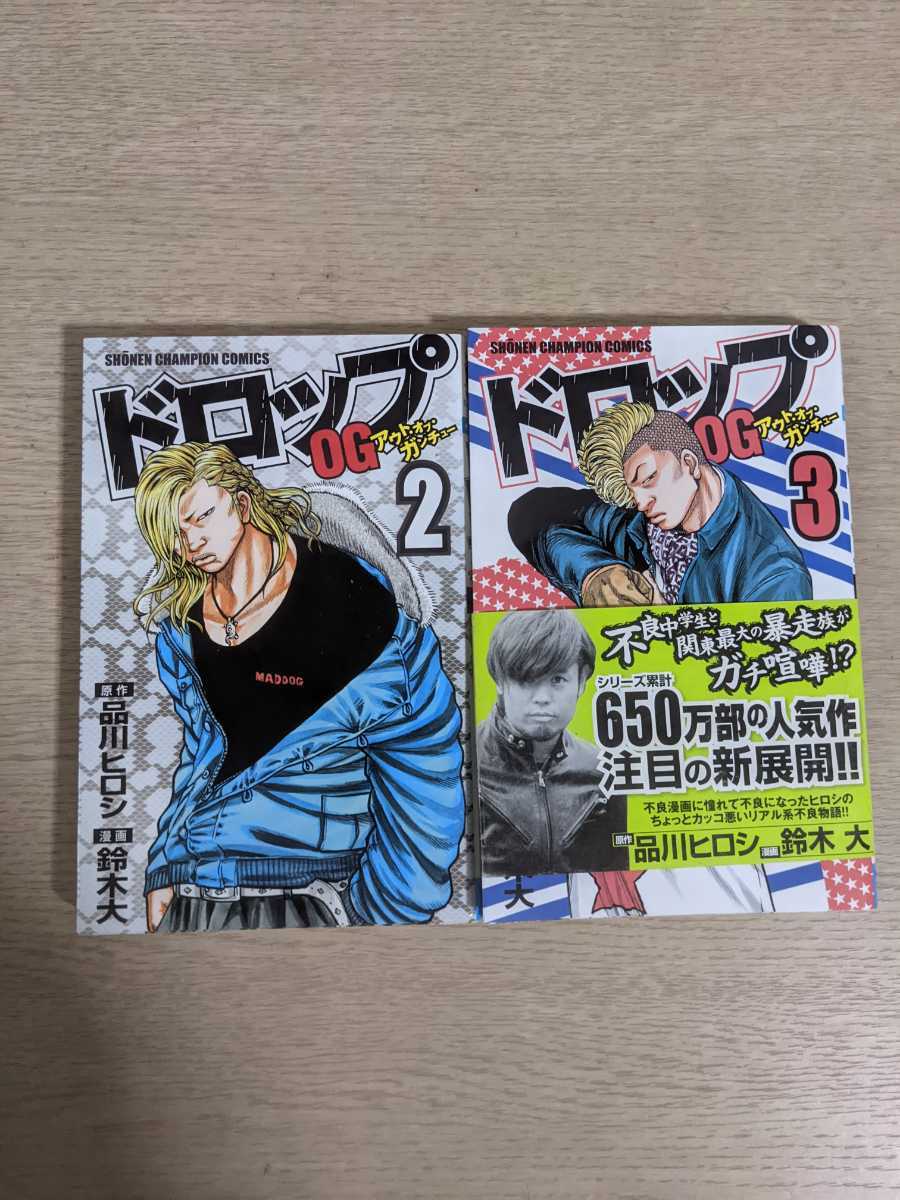 漫画 ドロップ OG 2,3巻 2冊セット拍卖