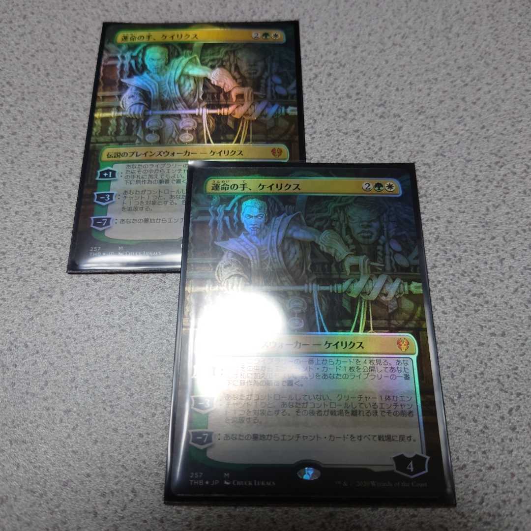 MTG THB 運命の手、ケイリクス 日本語foil 二枚セット テーロス還魂記 フルアート ショーケース 星座 即決拍卖