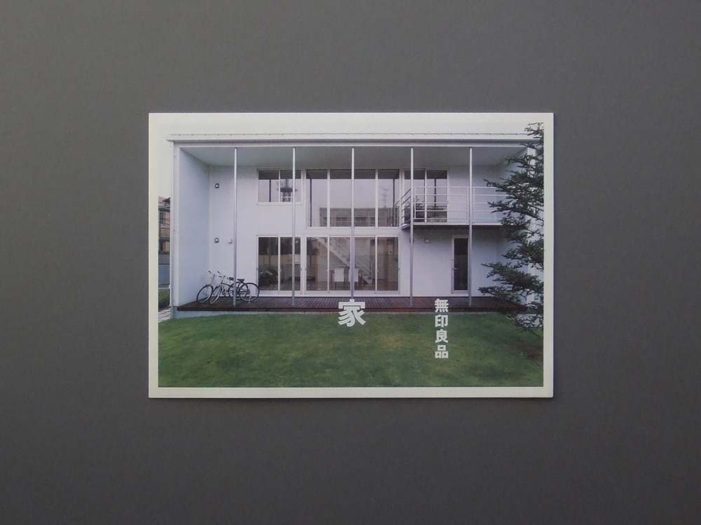 【カタログのみ】無印良品 家 2005.11 検 MUJI拍卖