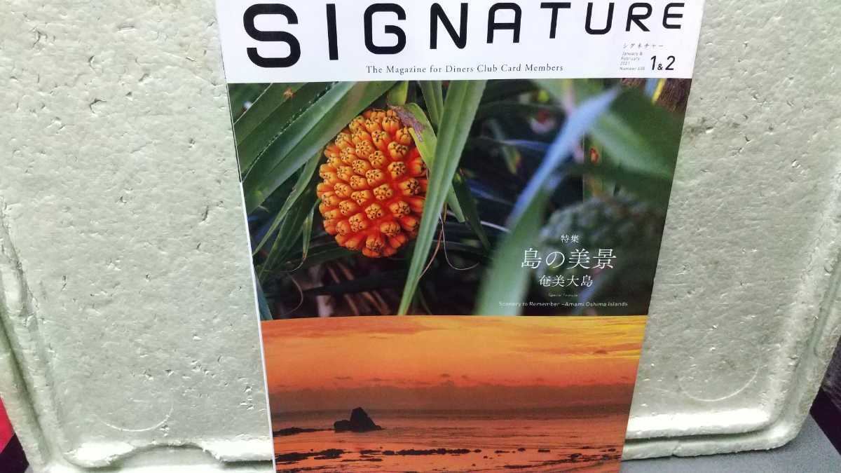 シグネチャー SIGNATURE 2021 1&2 島の美景 奄美大島 拍卖