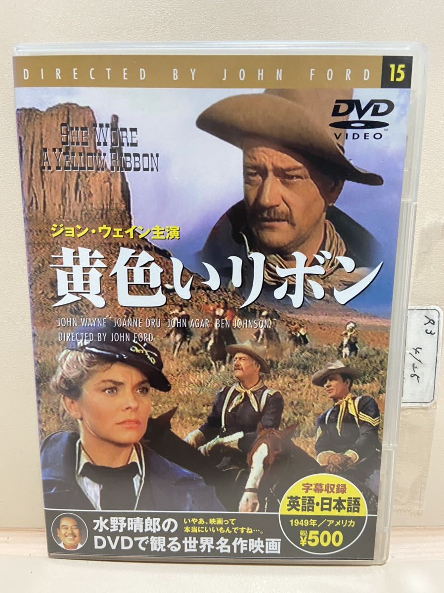 【黄色いリボン】洋画DVD(中古DVD)DVDソフト《激安!!!》送料全国一律180円(ジョン・ウェイン)拍卖