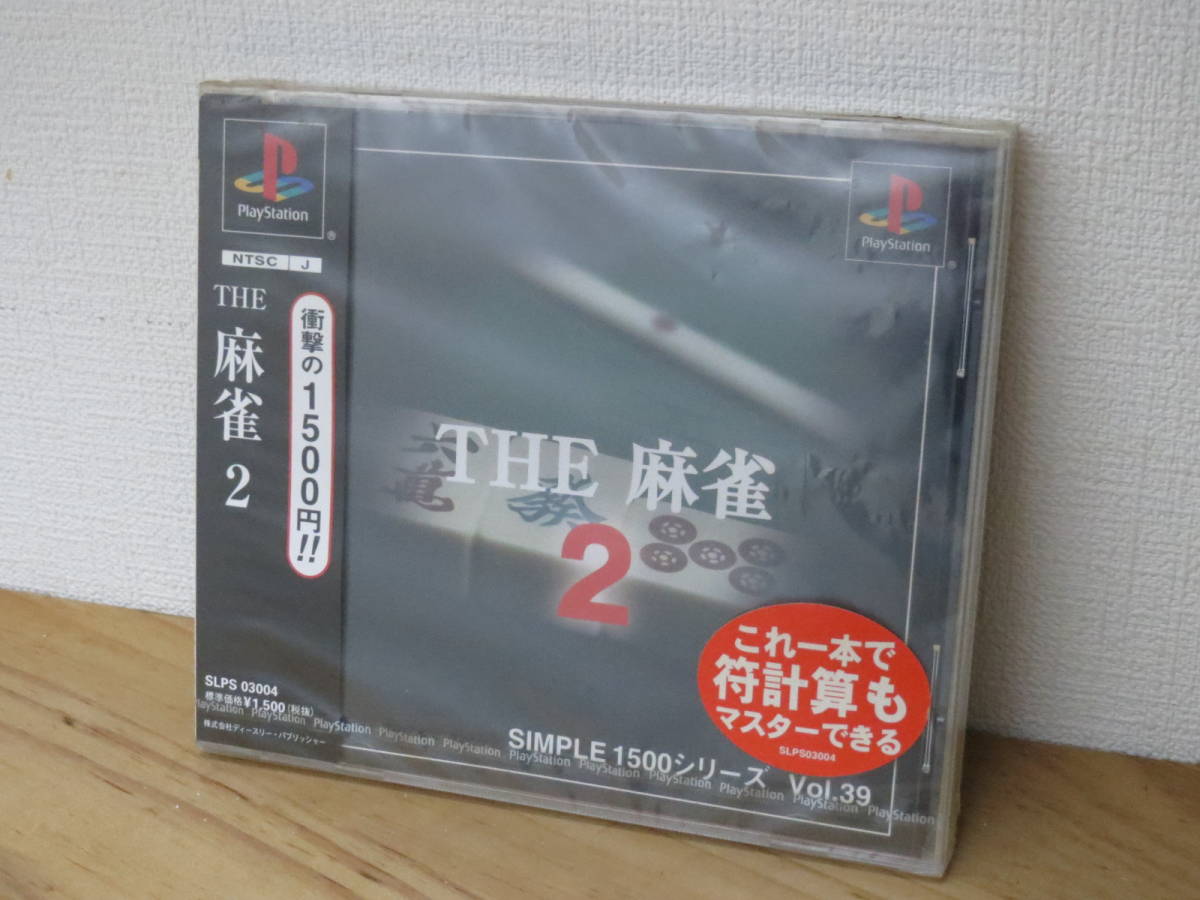 【PS ソフト】 THE 麻雀2 シンプル1500シリーズ VOL39拍卖