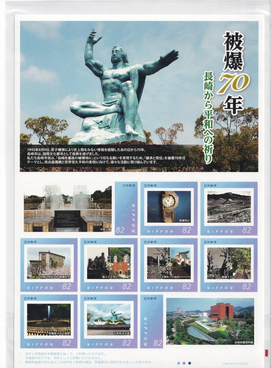 フレーム切手 長崎 被爆70年 長崎から平和への祈り拍卖