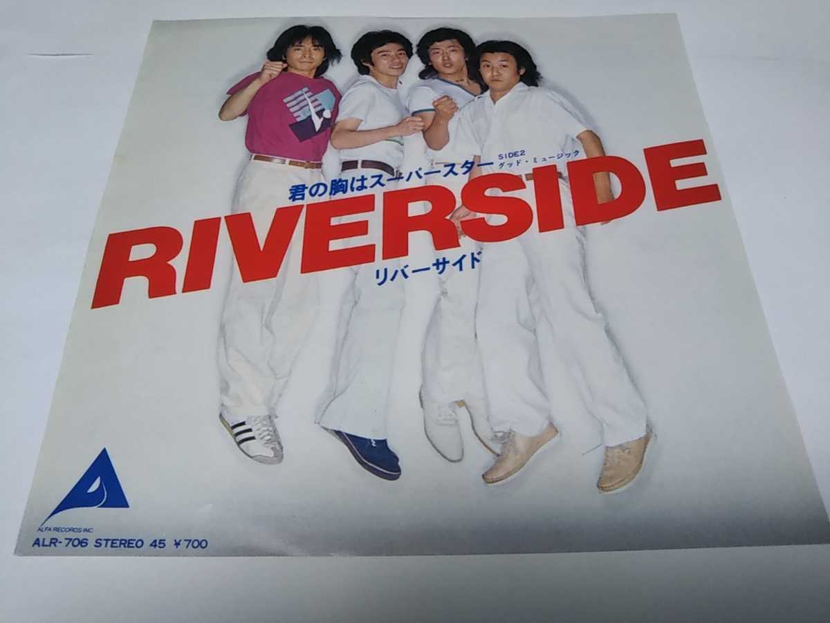 【EPレコード】君の胸はスーパースター リバーサイド拍卖