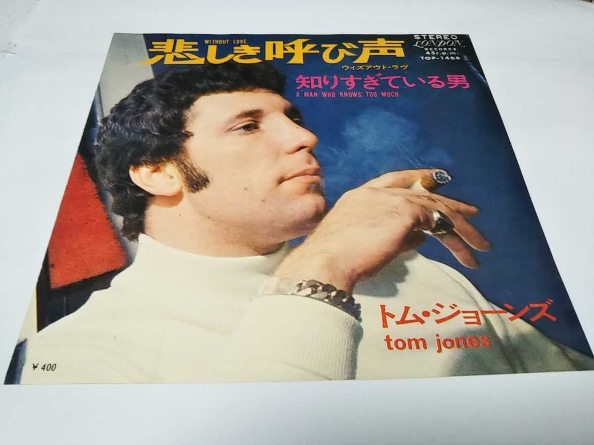 【EPレコード】悲しき呼び声 トム・ジョーンズ拍卖