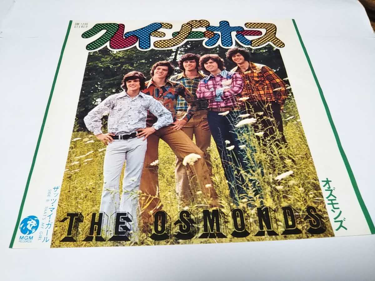 【EPレコード】クレイジー・ホース オズモンド拍卖