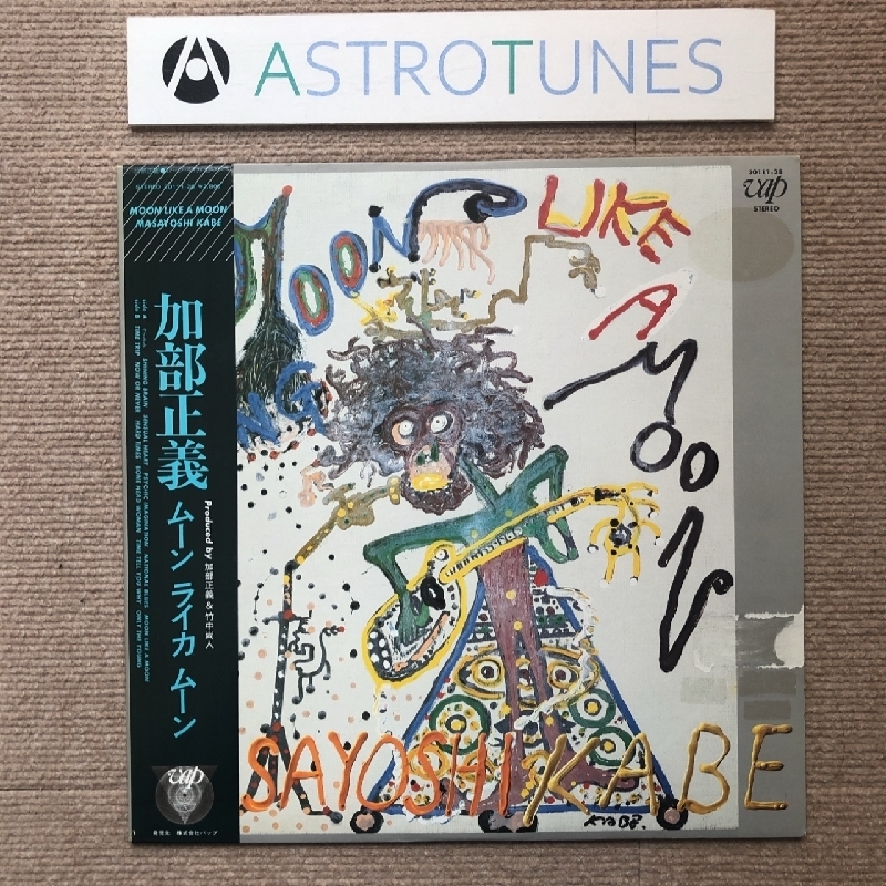 美盤 加部正義 Masayoshi Kabe 1983年 LPレコード ムーン ライカ ムーン Moon Like A Moon 国内盤 J-Rock 竹中尚人拍卖