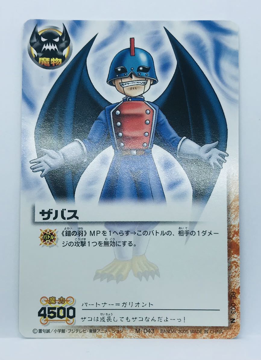 【M6】金色のガッシュベル カード TCG ☆RE 003 N ザバス M-043拍卖