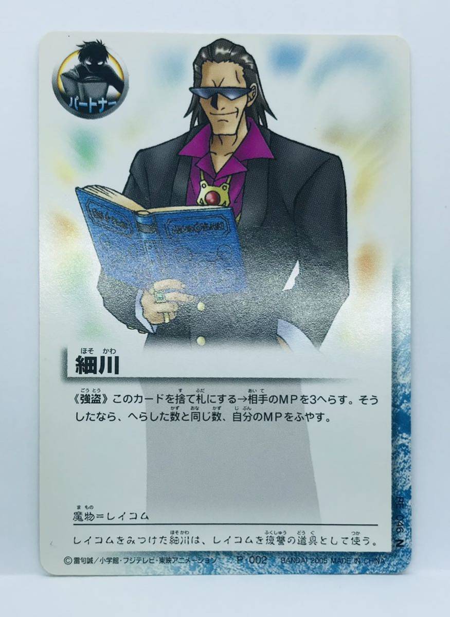 【M6】金色のガッシュベル カード TCG ☆RE 046 N 細川 P-002拍卖
