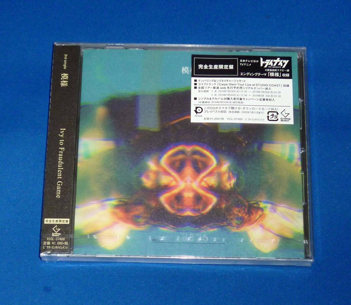 新品 Ivy to Fraudulent Game 模様 完全生産限定盤 CD拍卖