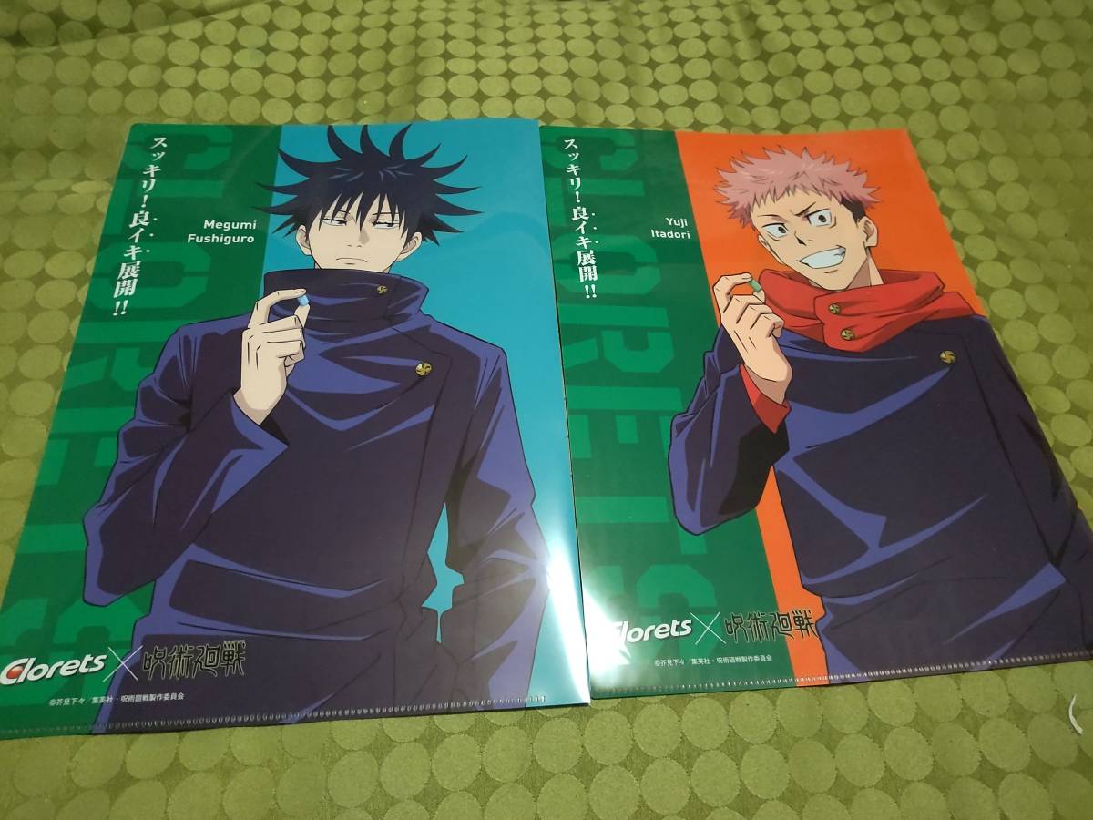 新品 非売品 クロレッツ 呪術廻戦 クリアファイル 2枚セット 虎杖 伏黒拍卖