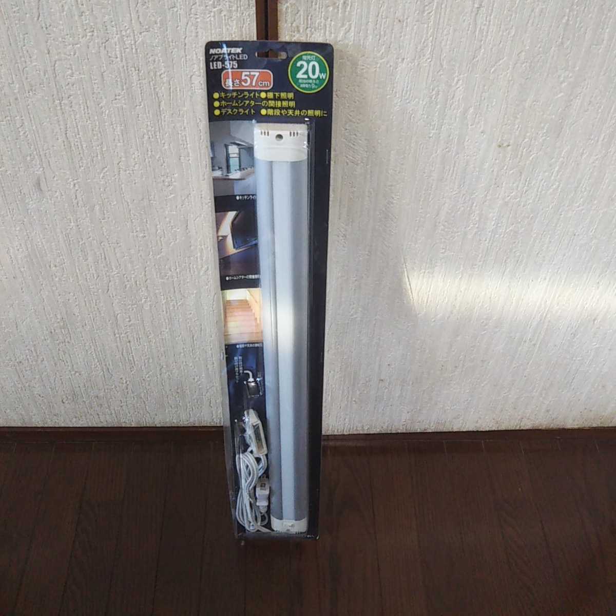 NOATEK 蛍光灯 LED 新品未使用拍卖