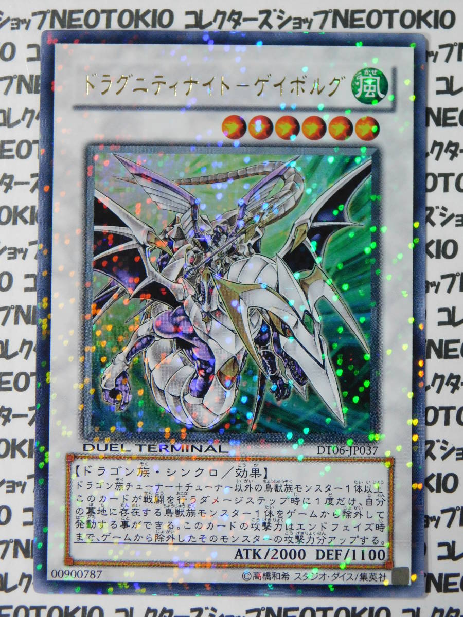 遊戯王 ドラグニティナイト-ゲイボルグ(ウルトラレア DT06)拍卖