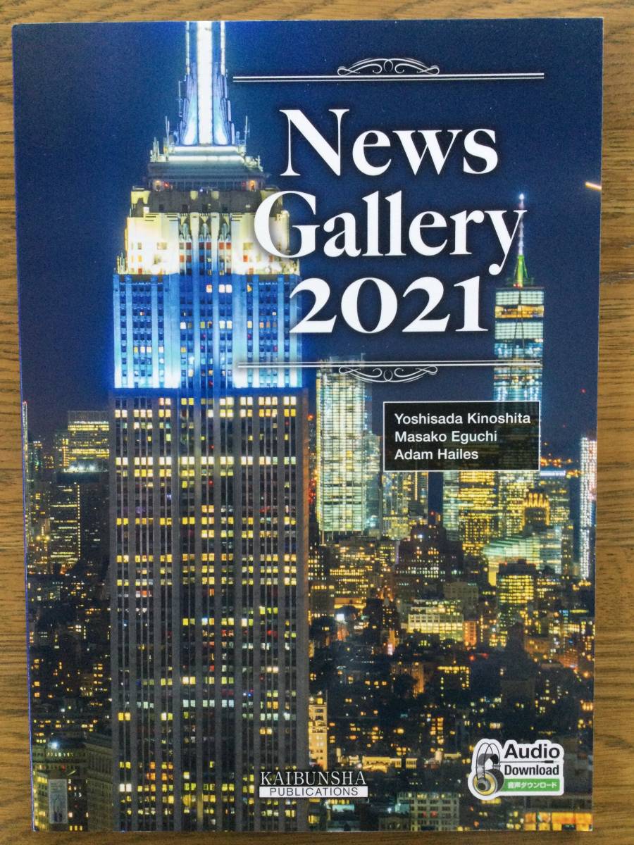 News Gallery 2021 英会話テキスト / 音声無料ダウンロード / 中級拍卖