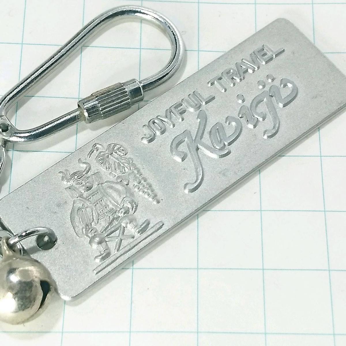 送料無料)甲斐路 ご当地 観光地 登山 山登り お土産 記念 キーホルダ A06771拍卖