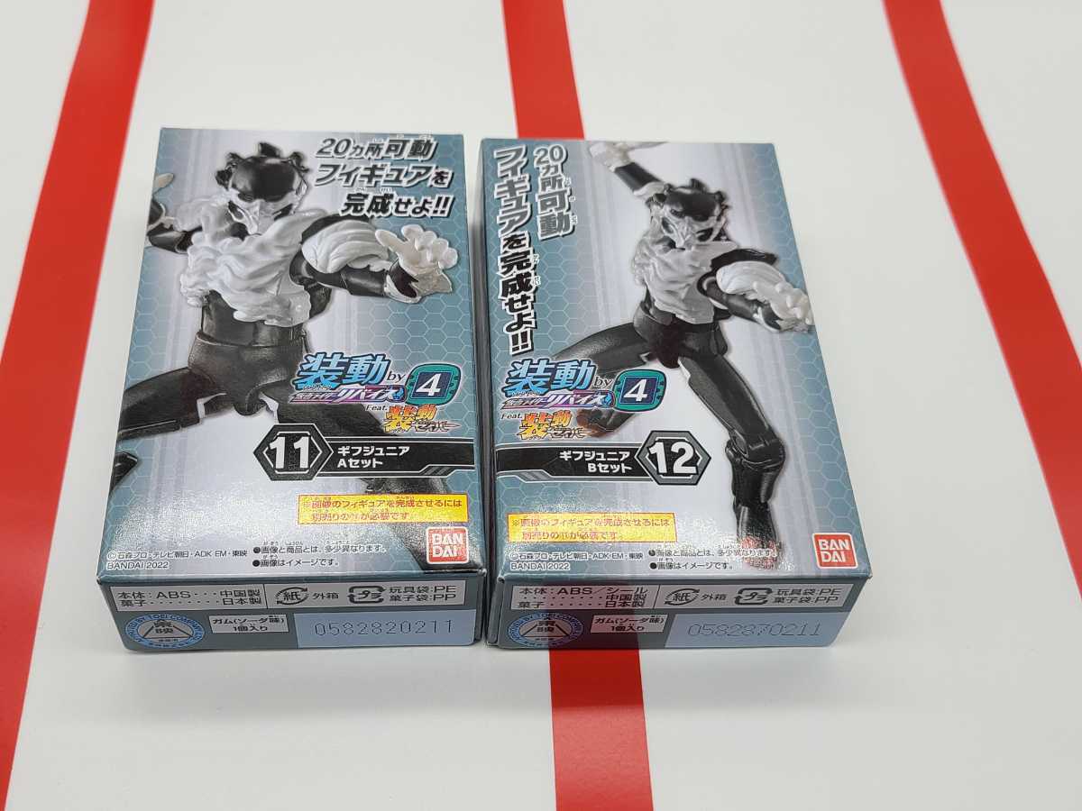 装動 so-do 仮面ライダーリバイス ギフジュニア A B 2種セット拍卖