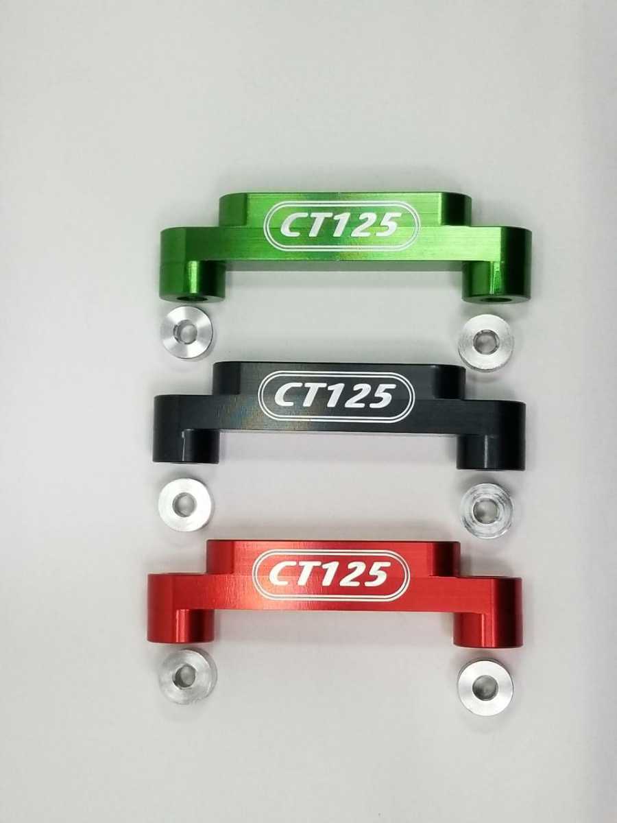 ハンターカブ ツールボックスアダプター CT125 アルマイト拍卖