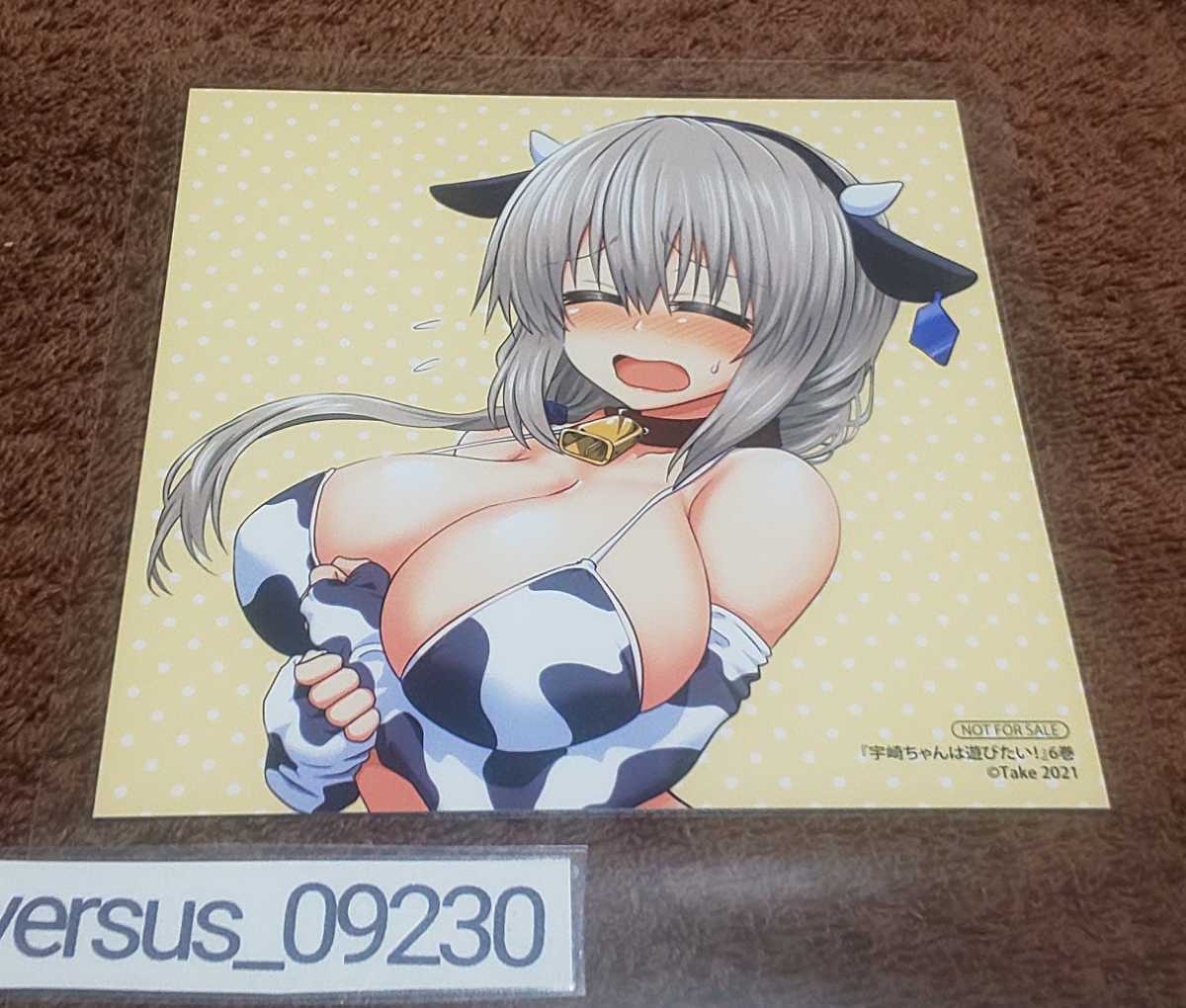 ♪『宇崎ちゃんは遊びたい!』♪6巻購入特典♪イラストカード♪丈♪ラミネート加工済(説明欄必読)♪拍卖