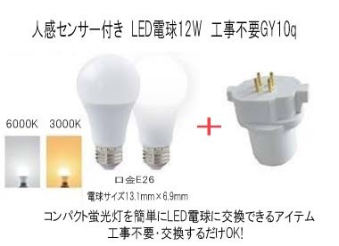 FHP23 工事不要!交換するだけ LED人感センサー12W電球+GY10q 付け忘れ無し! 3000K(電球色)拍卖