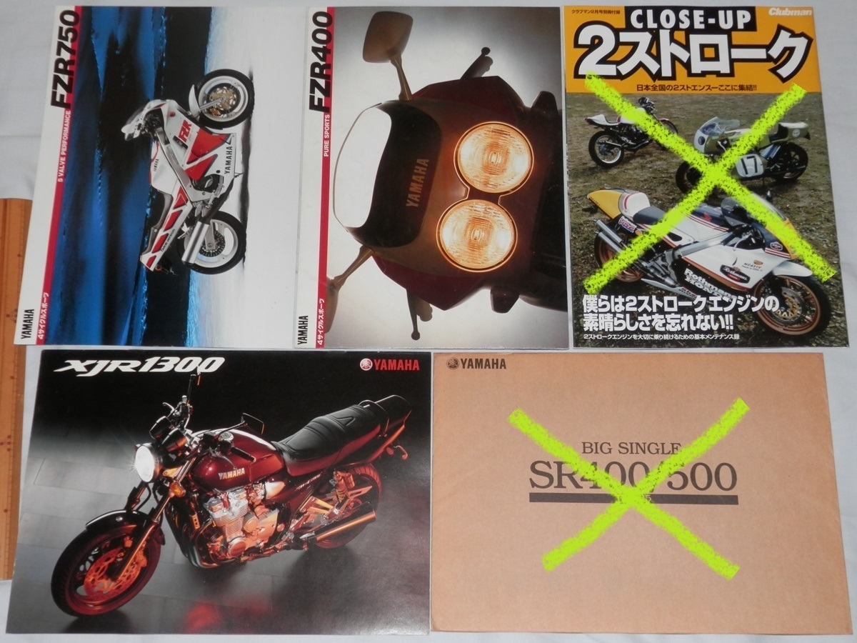 どれか1冊 YAMAHA ヤマハカタログ FZR750 FZR400 XJR1300 パラレル4 オンロードレーシングレプリカ全盛期 旧車 PRESTO 昭和レトロ 平成元年拍卖