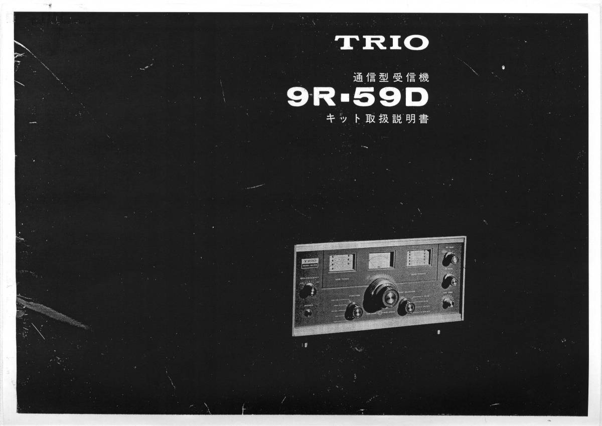 BCL★希少ベリカード★オランダ・フリーラジオ★ハリケーン・ラジオ+おまけ★TRIO★トリオ受信機★9R-59Dキット取扱説明書付拍卖