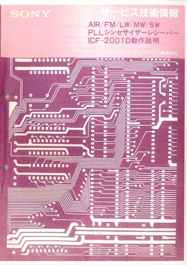 BCL★希少ベリカード★ラジオ・プラハ+おまけ★SONY★VOICE OF JAPAN MULTI★ICF-2001Dサービス技術情報★動作説明付拍卖