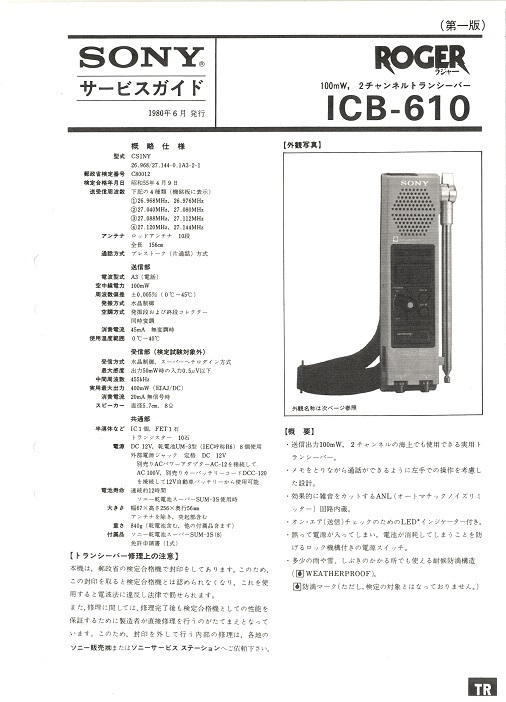 BCL★希少ベリカード★VOA・アメリカの声+おまけ★SONY★2chトランシーバー★ROGER★ICB-610カラーサービスガイド付拍卖
