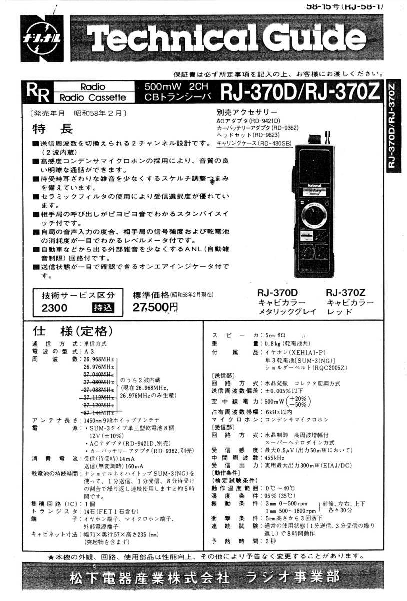 BCL★ベリカード★RADIO 3XP★ニュージーランド+おまけ★National★2ch・500mW・CBトランシーバー★RJ-370D/370Zテクニカルガイド付拍卖