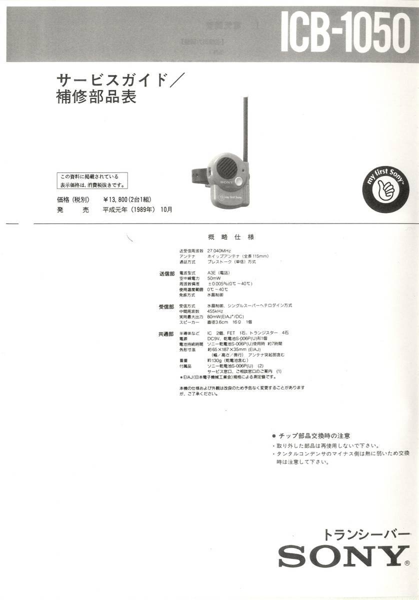 BCL★希少ポストカード★RHC・ラジオ・ハバナ・キューバ+おまけ★SONY★50mW・トランシーバー★ICB-1050カラーSG付拍卖