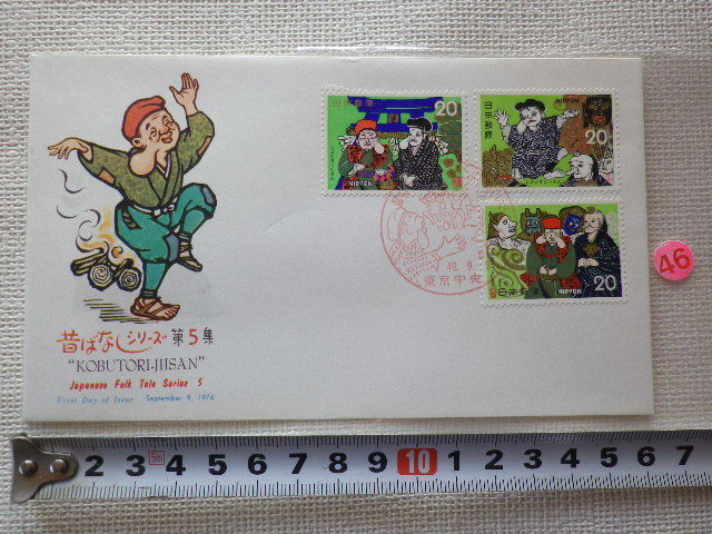 FDC 昔ばなし 第5集 こぶとりじいさん 3貼1消 1974年 解説書有 ncc●46●拍卖