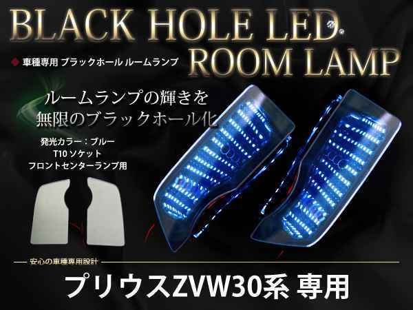 ZVW30系プリウス LEDブラックホール ルームランプ ブルー拍卖
