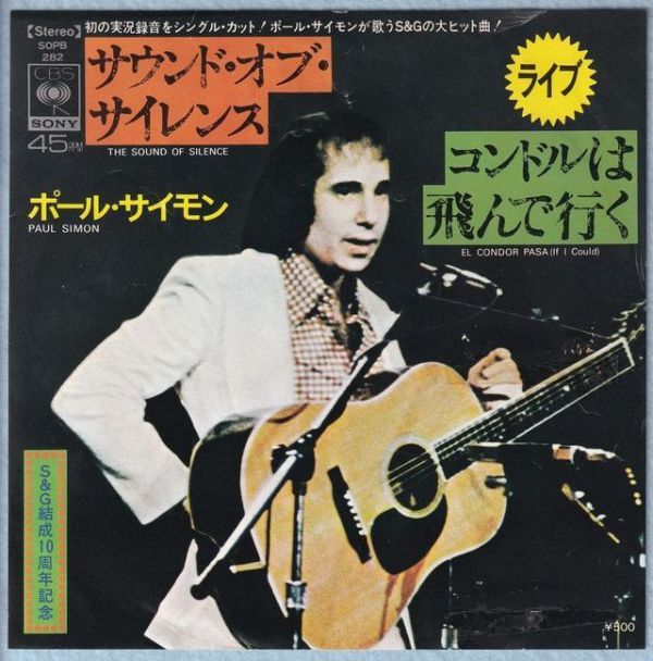 Paul Simon - The Sound Of Silence / El Condor Pasa ポール・サイモン - サウンド・オブ・サイレンス SOPB 282 国内盤 シングル盤拍卖