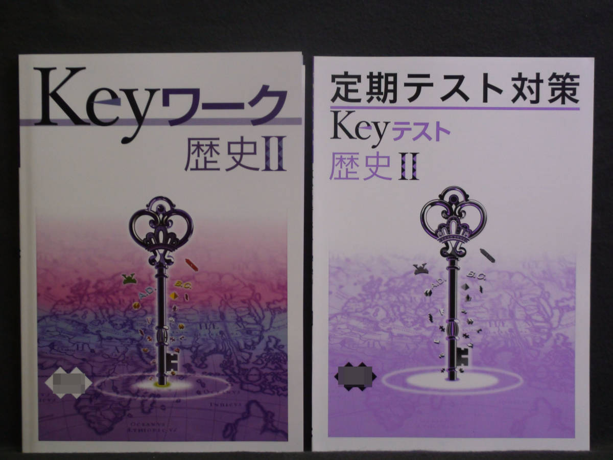 ★ 即発送 ★ 新品 Keyワーク と Keyテスト のセット 社会 歴史Ⅱ 2年 日本文教出版版 解答付 中2 日文 2021~2024年度拍卖
