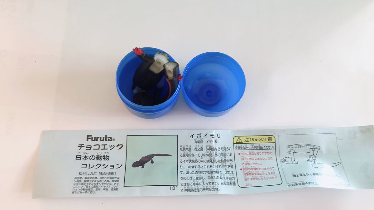 チョコエッグ日本の動物コレクション第5弾『イボイモリ』拍卖