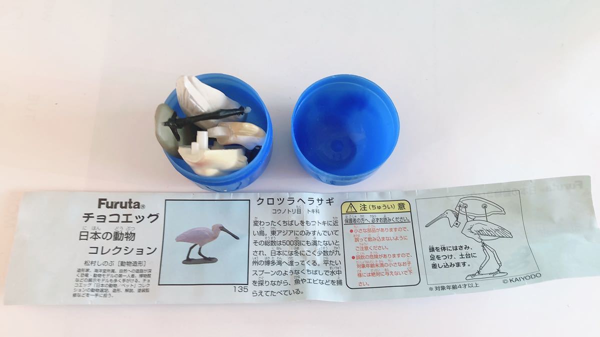 チョコエッグ日本の動物コレクション第5弾『クロツラヘラサギ』拍卖