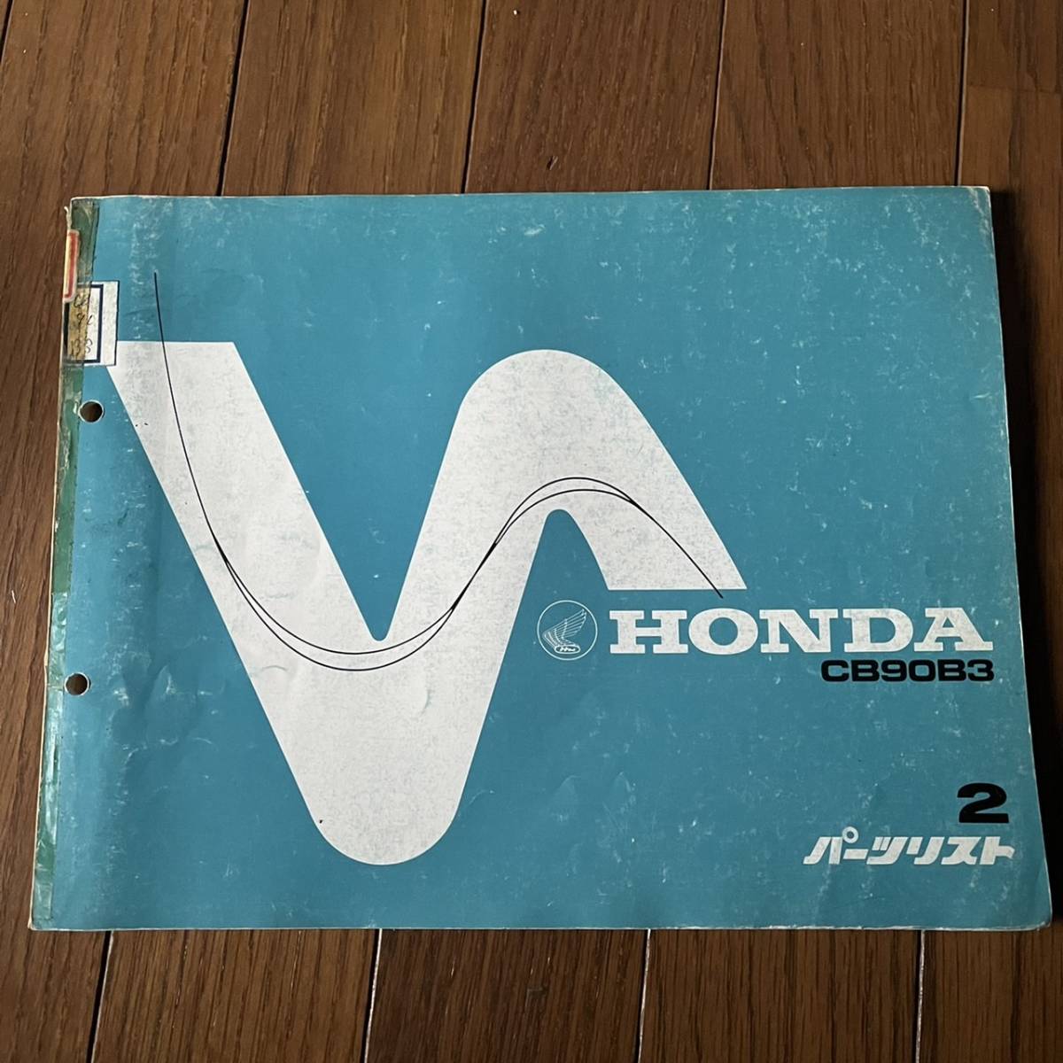 送料安 CB90B3 2版 パーツカタログ パーツリスト拍卖